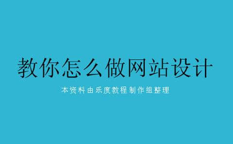 星空体育官网
中国教你怎么做网站设计,都需要什么软件?