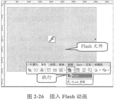 插入Flash动画