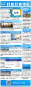  民航资源网2020年6月18日消息：民航简报为您送上及时、优质的民航资讯
-深圳